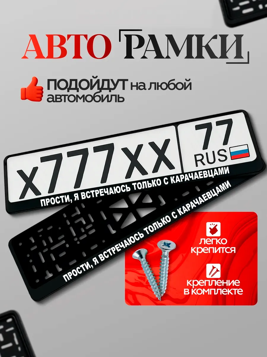 Рамка номера прости встречаюсь только с карачаевцами