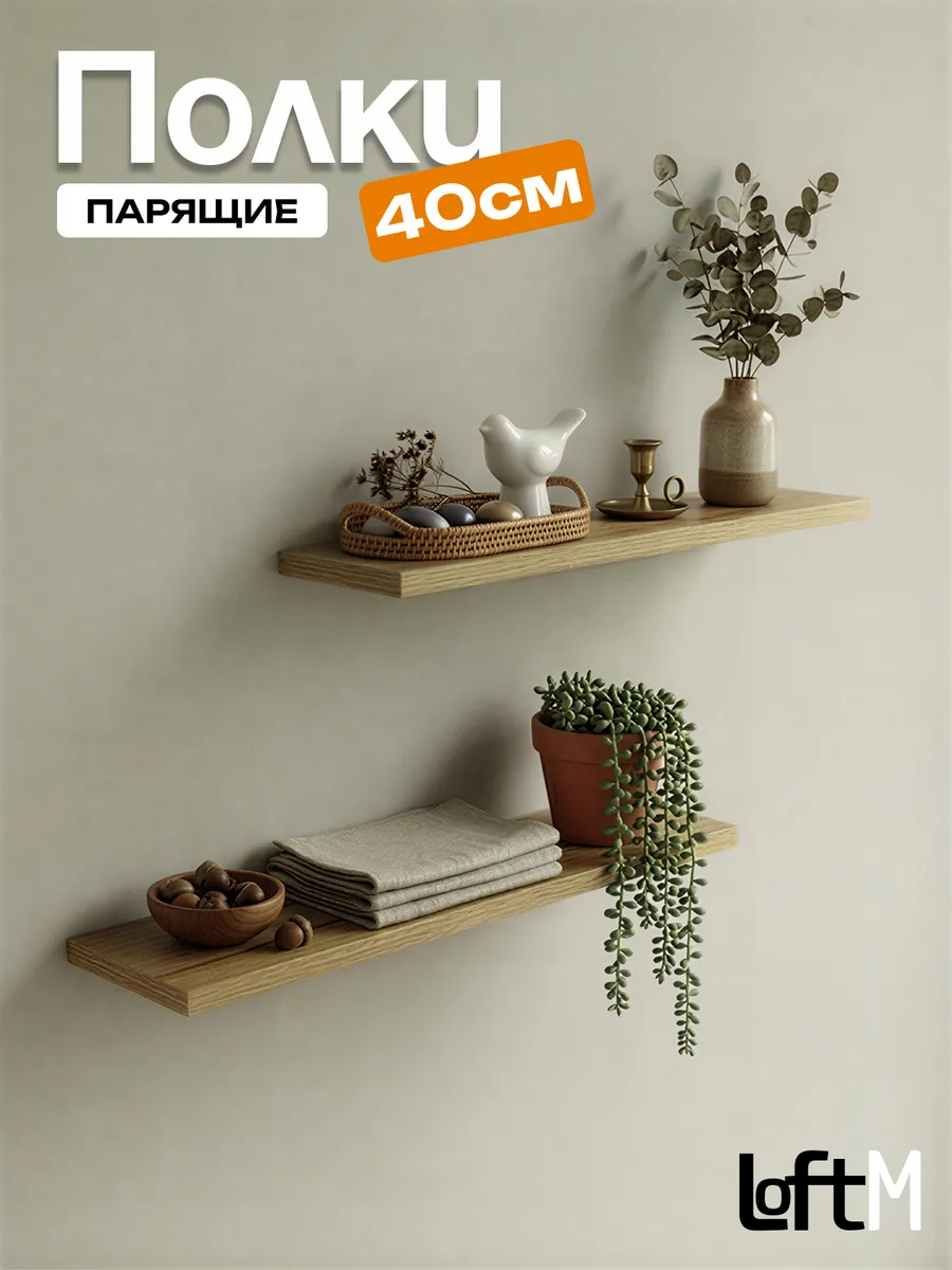 Полка настенная парящая