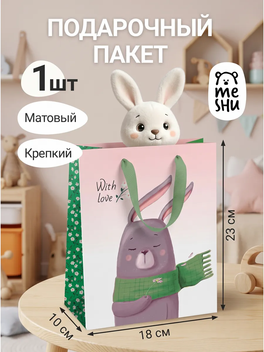 Пакет подарочный для девочки