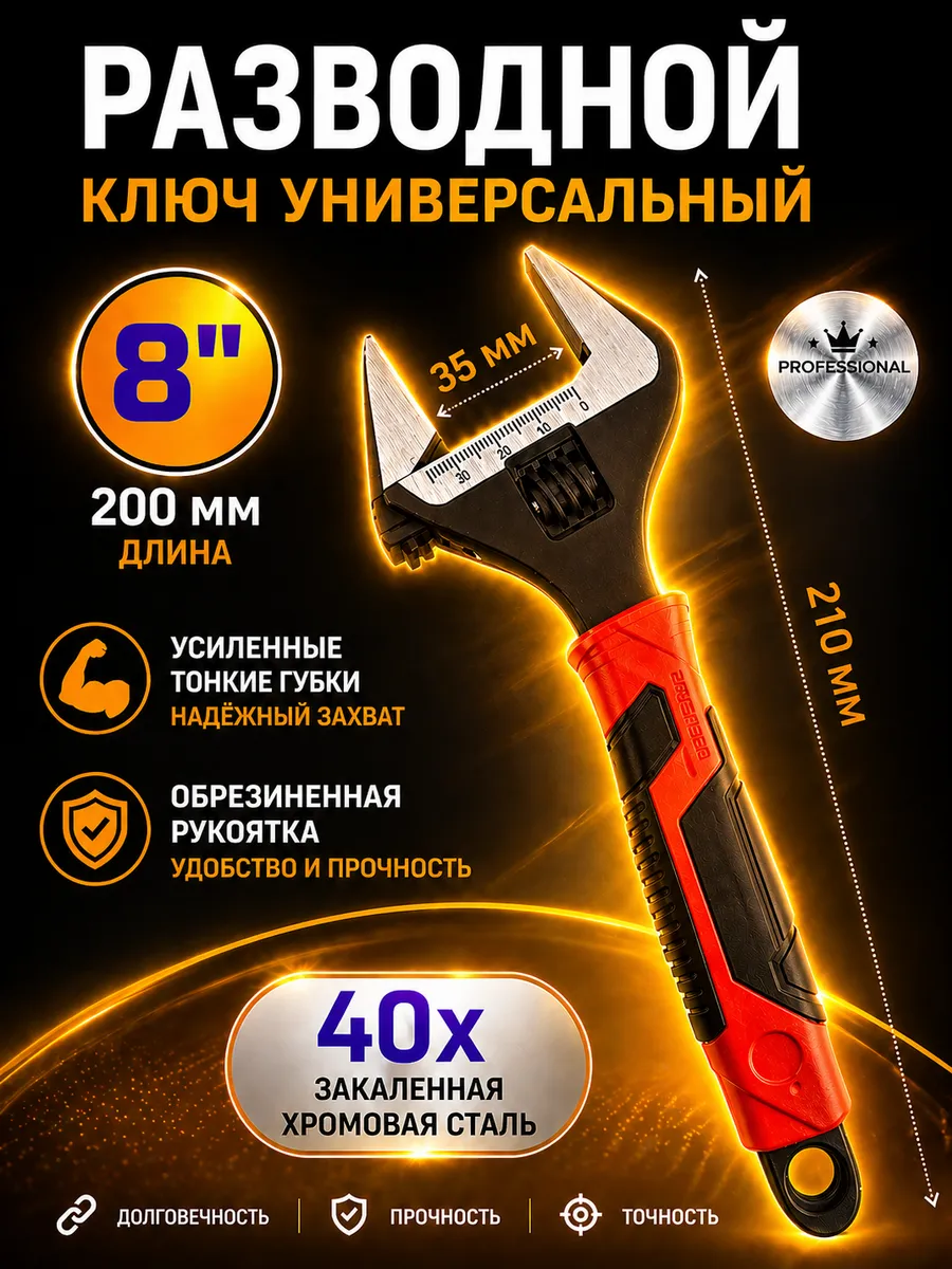 Разводной ключ для сантехники с тонкими губками