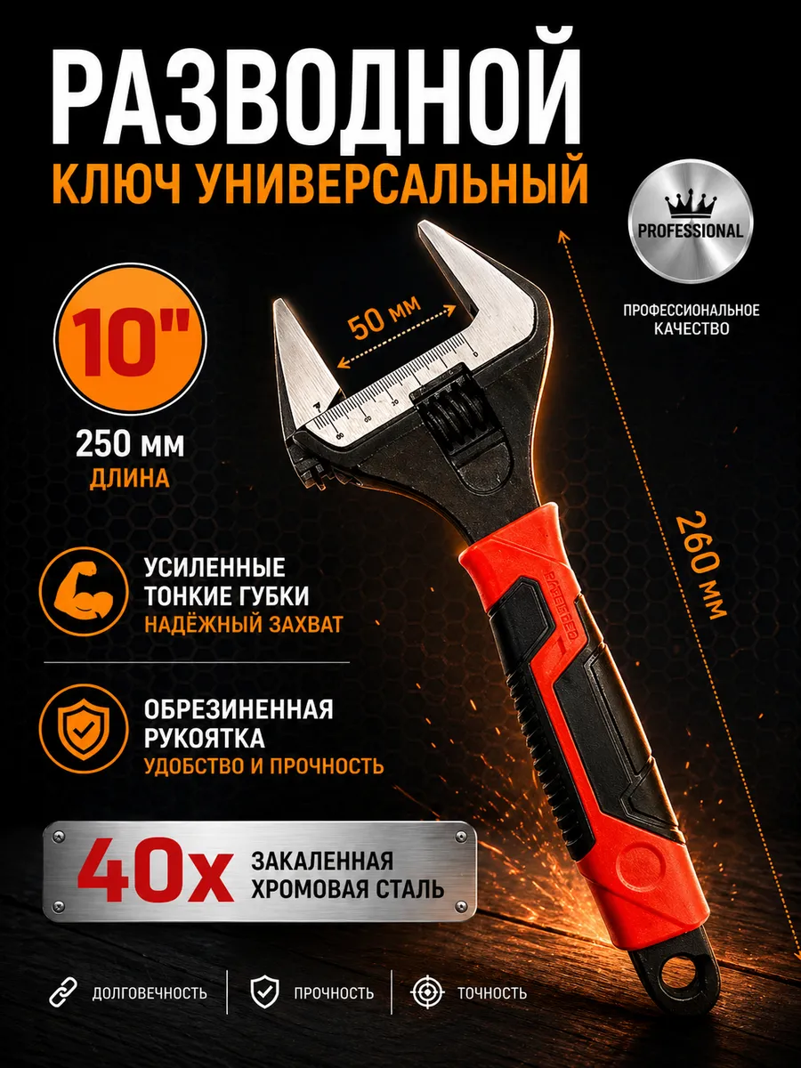 Разводной ключ для сантехники с тонкими губками