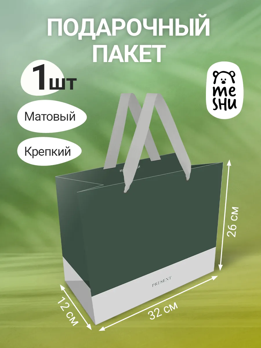 Пакет подарочный большой