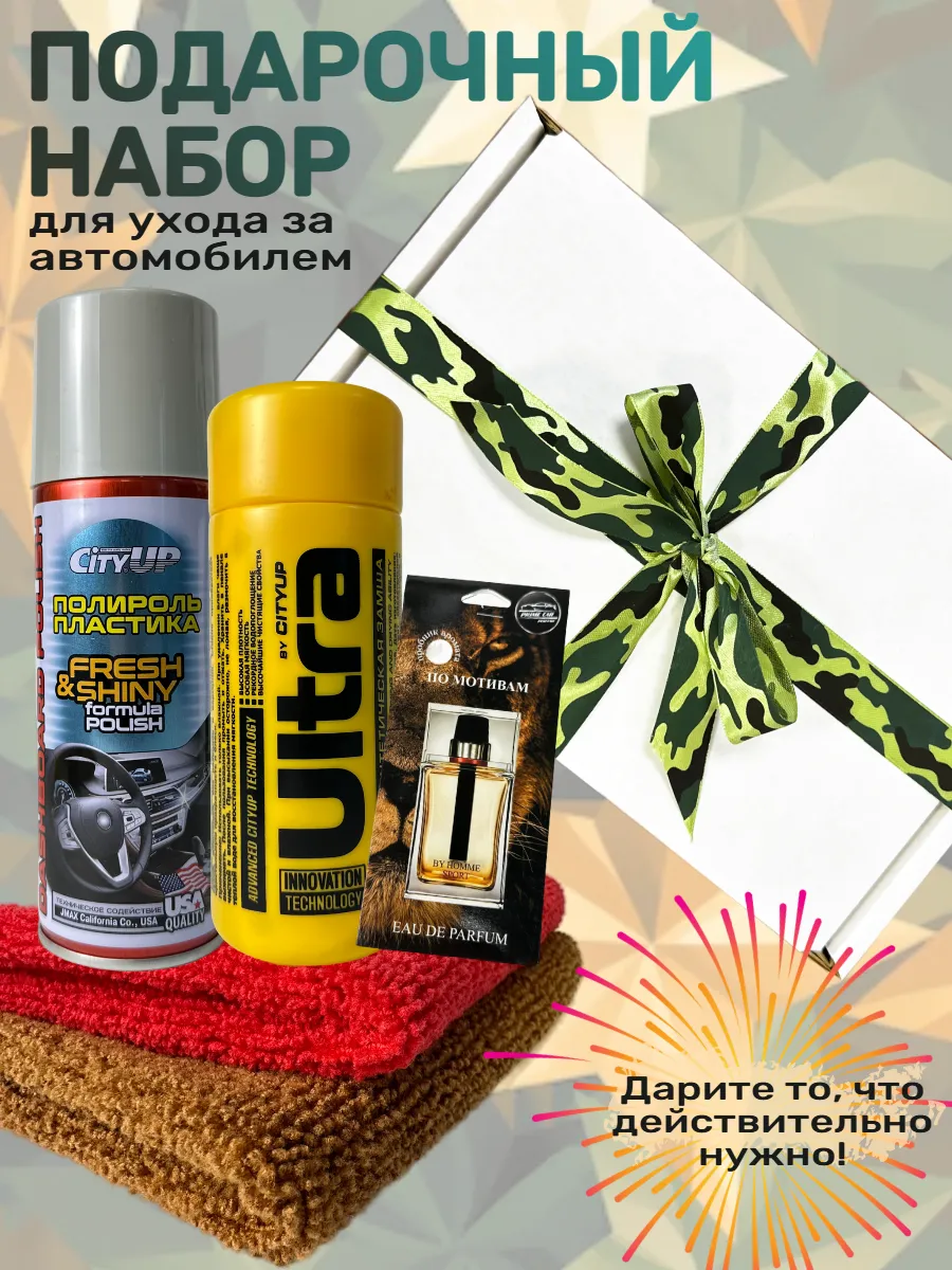Подарочный набор автомобилисту