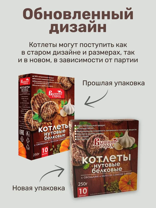 Вышний город Котлеты без мяса Картофельно-гороховые и Нутовые, 2 х 250гр, 250 г, фото 2