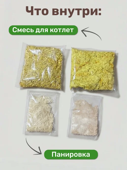 Вышний город Котлеты без мяса Картофельно-гороховые и Нутовые, 2 х 250гр, 250 г, фото 5