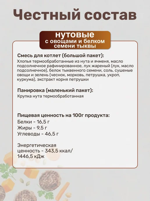 Вышний город Котлеты без мяса Картофельно-гороховые и Нутовые, 2 х 250гр, 250 г, фото 6