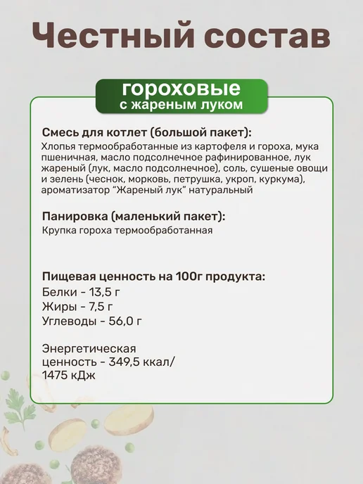 Вышний город Котлеты без мяса Картофельно-гороховые и Нутовые, 2 х 250гр, 250 г, фото 7