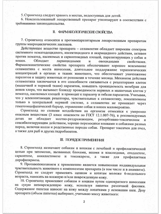 Zoetis Стронгхолд 6% 0,25мл (15мг собаки, кошки до 2,5кг №3), 0,25 мл, 2,5 кг, фото 3