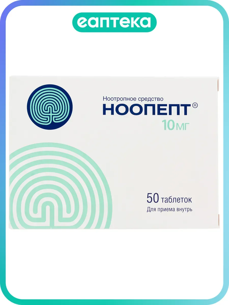Ноопепт таблетки 10 мг 50 шт