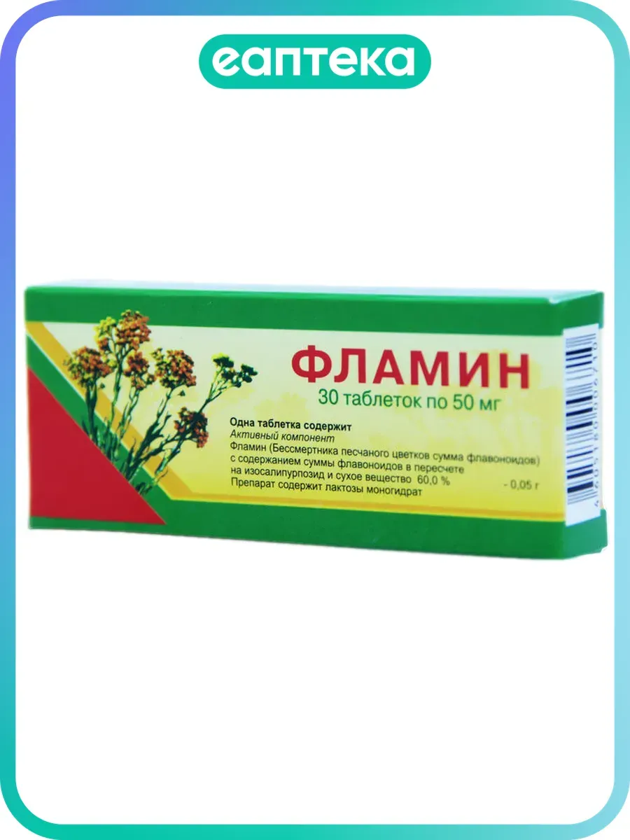 Фламин таблетки 50 мг 30 шт