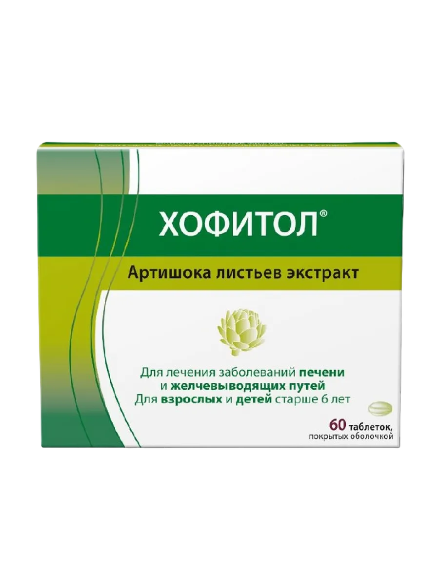 Хофитол таблетки покрыт.об. 200 мг 60 шт