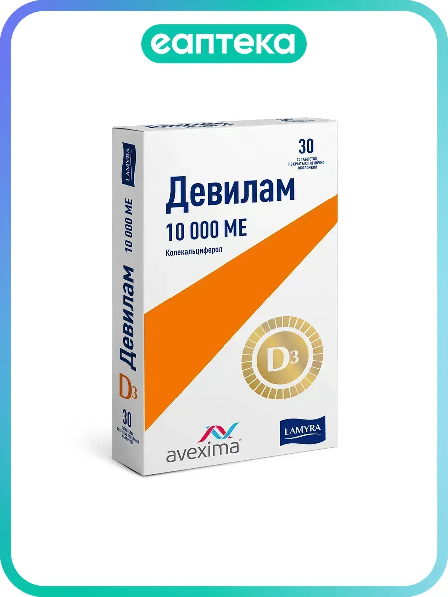 Девилам таблетки покрыт.плен.об. 10000 ме 30 шт