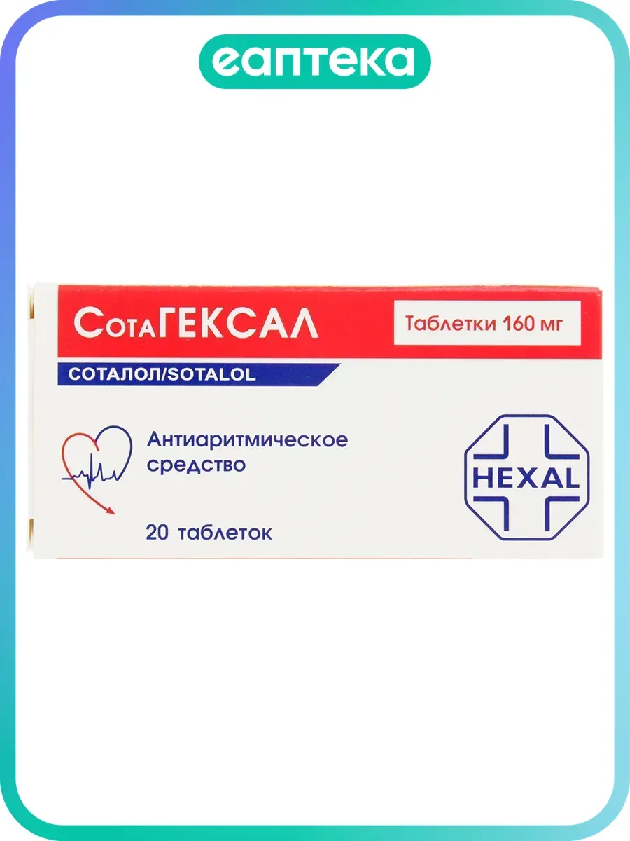 Сотагексал таблетки 160 мг 20 шт
