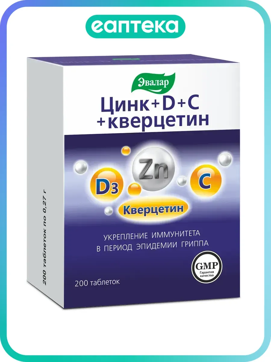 Цинк+D+С+кверцетин таблетки по 0,27 г 200 шт