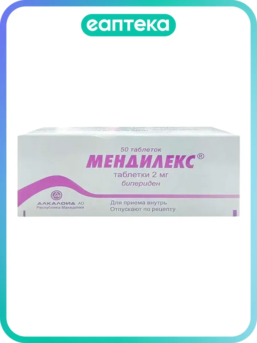 Мендилекс таблетки 2 мг 50 шт
