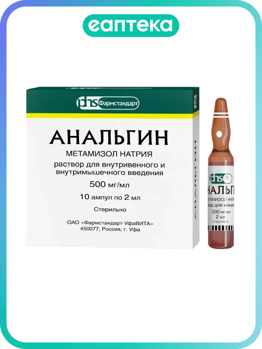 Анальгин раствор для в в и в м введ. 500 мг мл 2 мл 10 шт