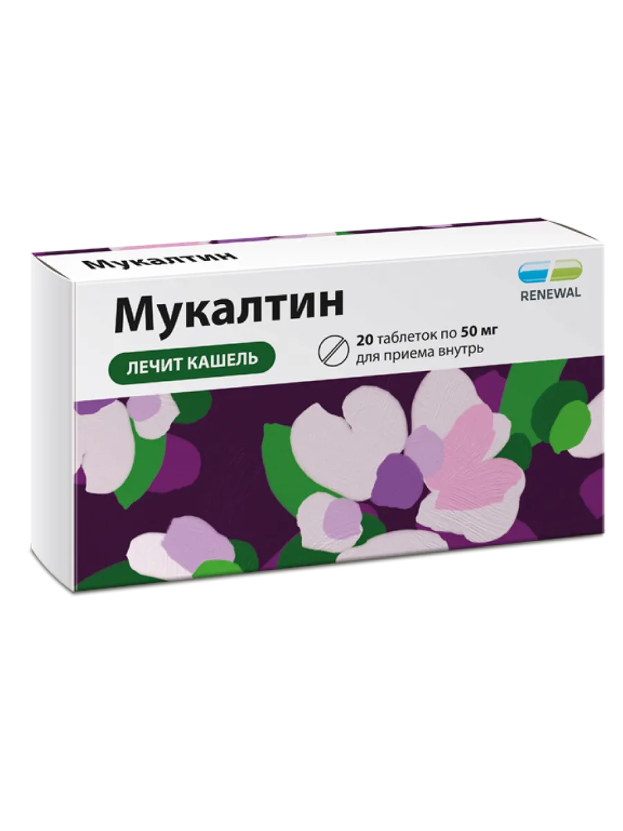 Мукалтин Реневал таблетки 50 мг 20 шт
