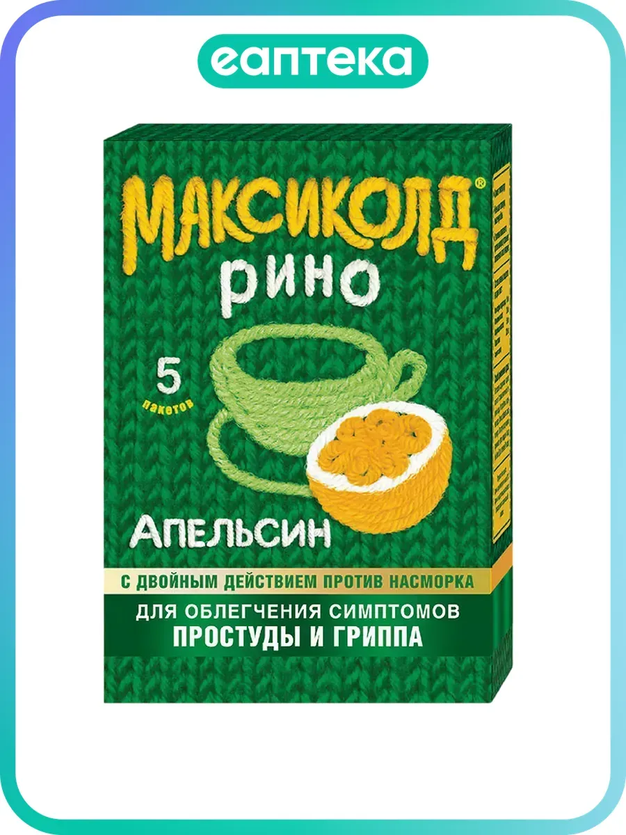 Максиколд Рино порошок д/приг раствора для приема внутрь 15 г пак 5 шт