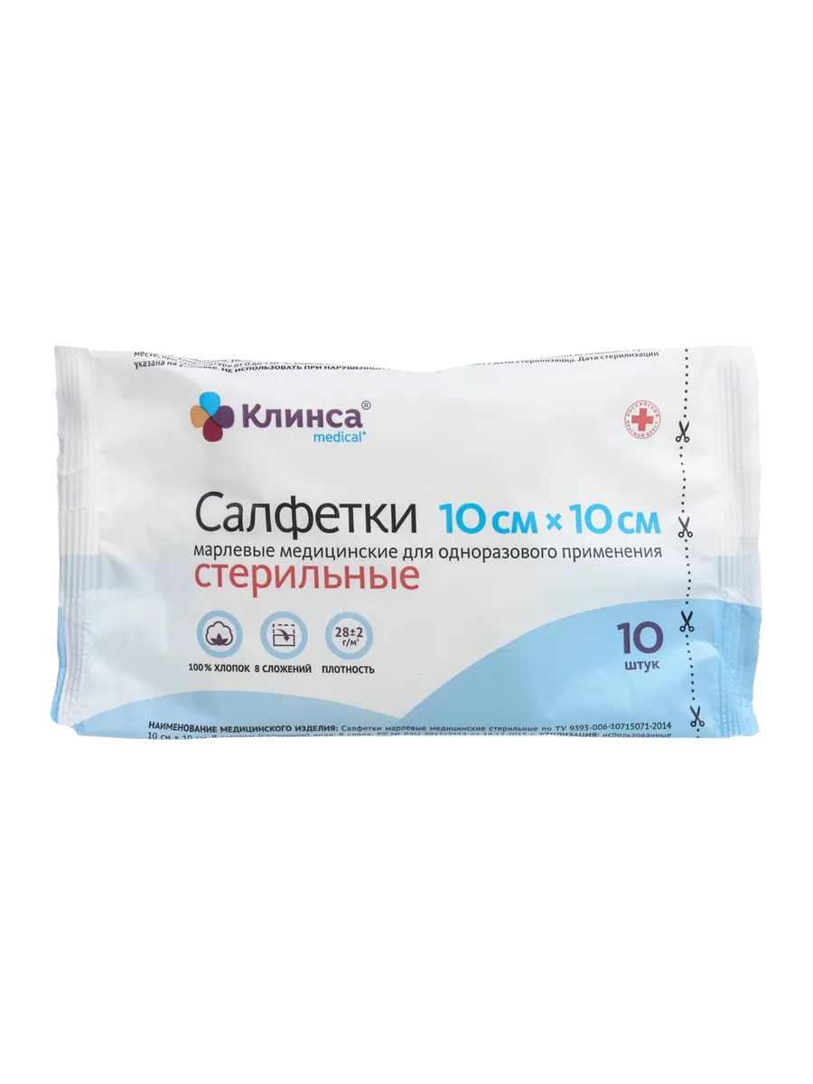 Салфетки стерильные Клинса 10 х 10 см 10 шт
