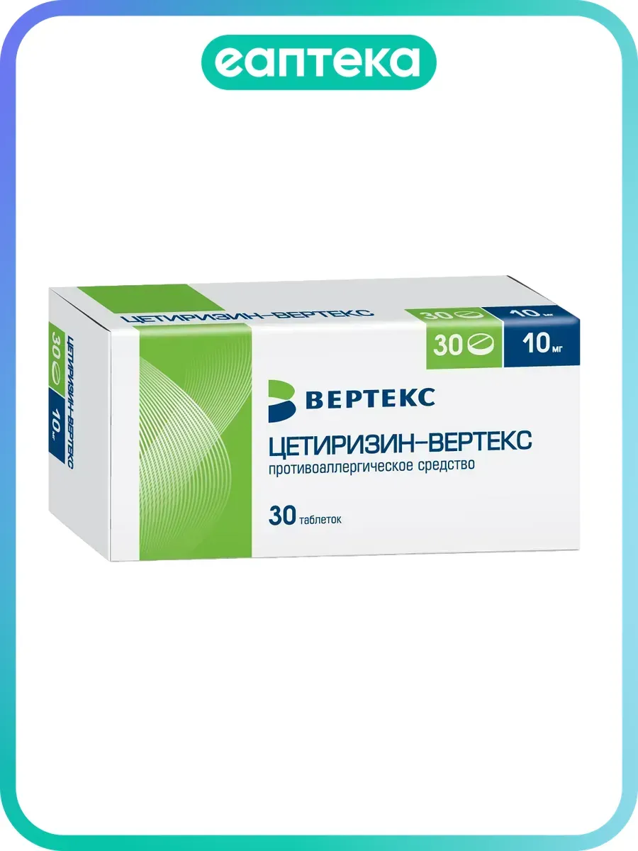 Цетиризин-Вертекс таблетки покрыт.плен.об. 10 мг 30 шт