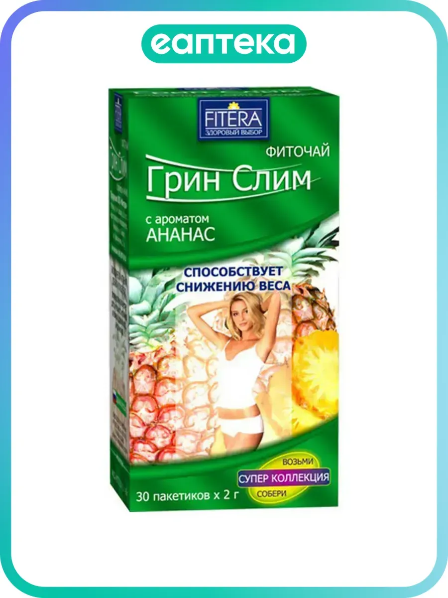 Фиточай Грин Слим ананас фильтр-пакеты по 2,0 г 30 шт