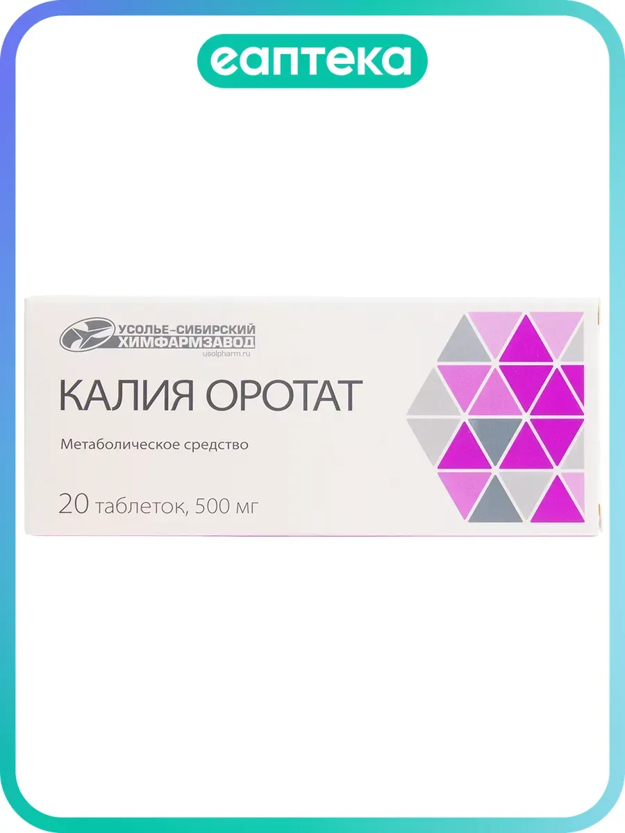 Калия оротат таблетки 500 мг 20 шт