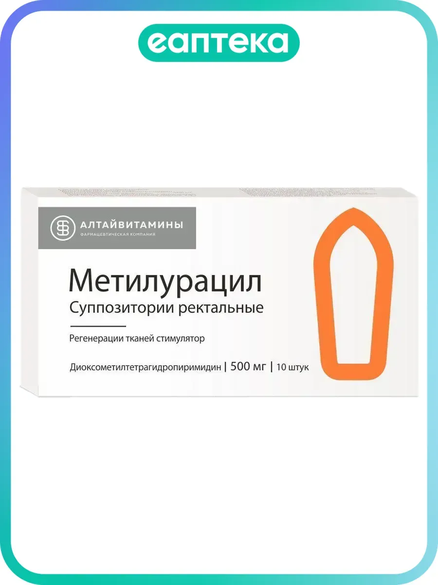 Метилурацил суппозитории ректальные 500 мг 10 шт