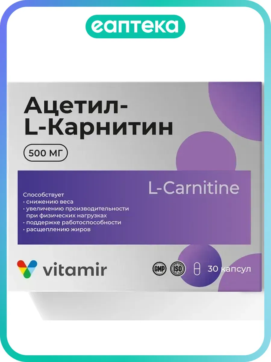 Витамир Ацетил-L-Карнитин 500 капсулы по 500 мг 30 шт