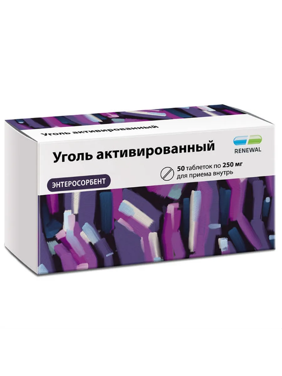 Уголь активированный таблетки 250 мг 50 шт