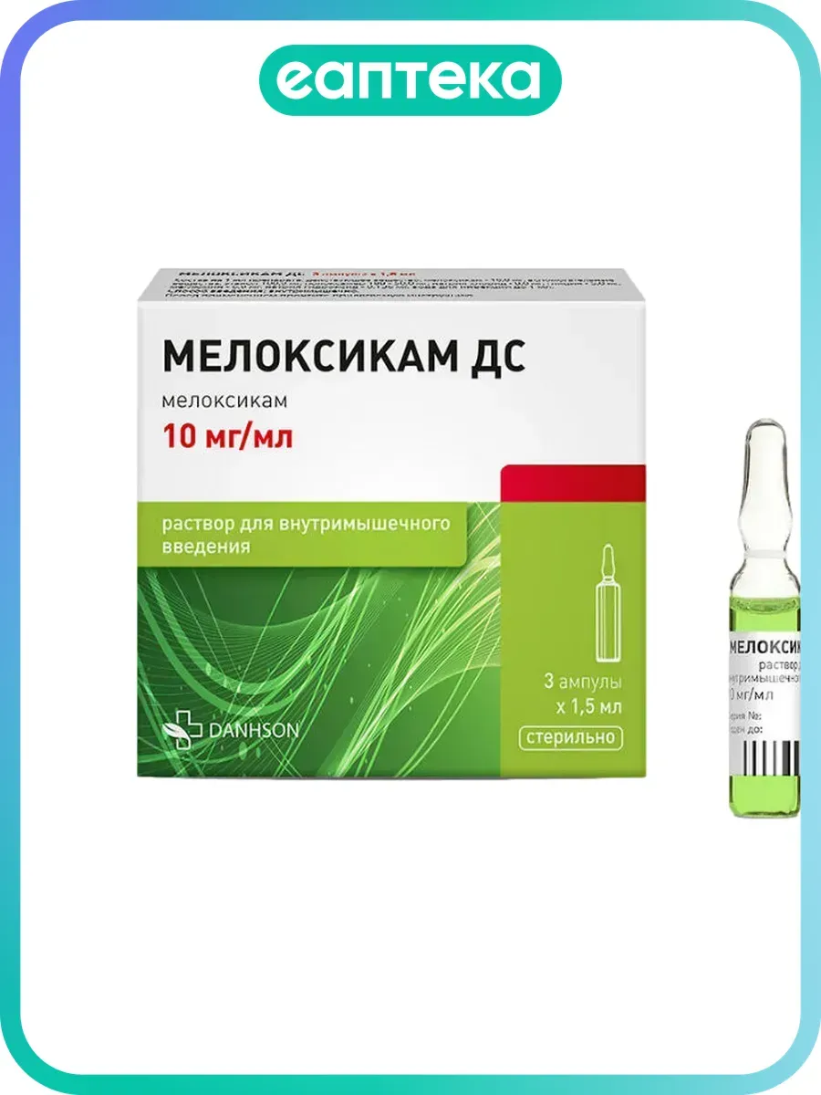 Мелоксикам ДС раствор для в/м введ. 10 мг/мл 1,5 мл 3 шт