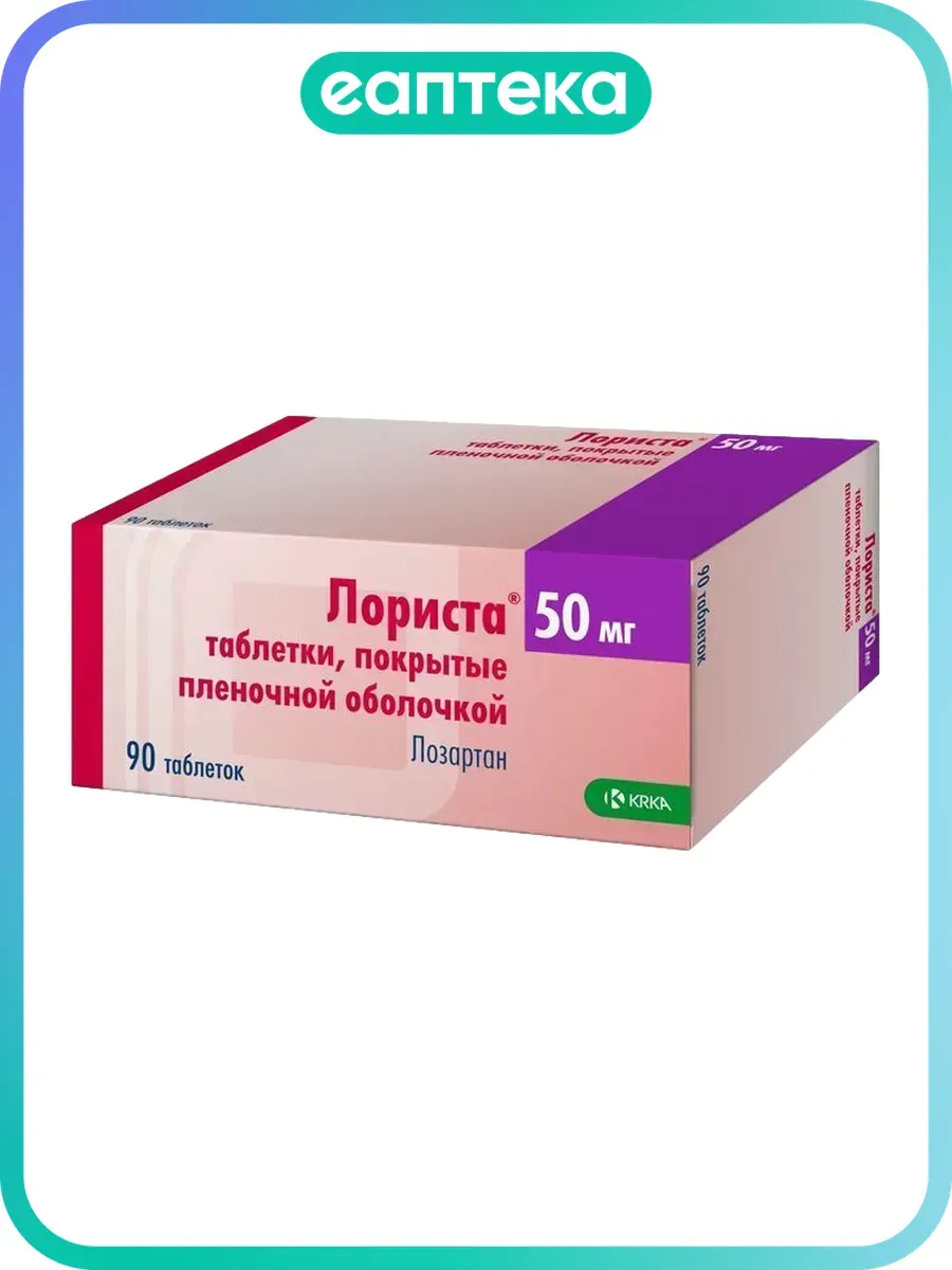 Лориста таблетки покрыт.плен.об. 50 мг 90 шт