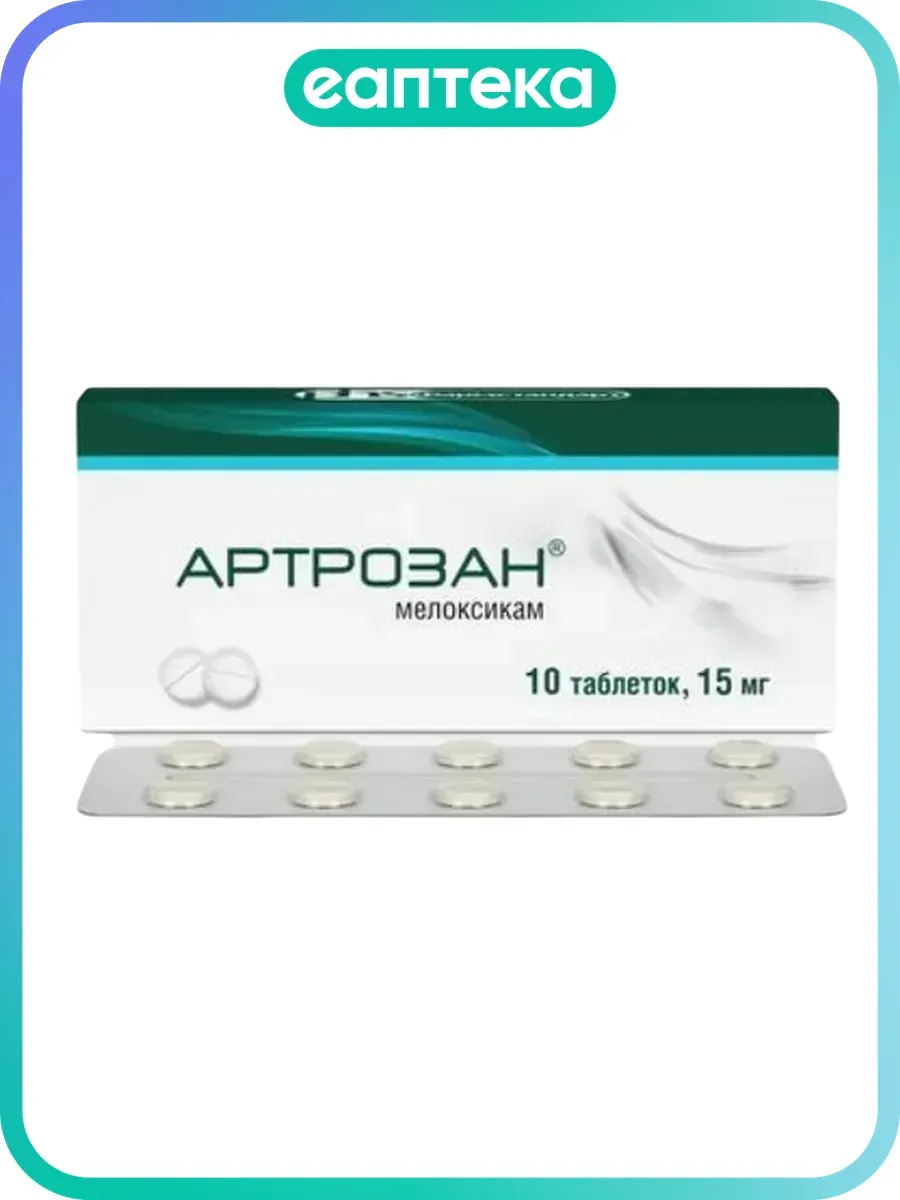 Артрозан таблетки 15 мг 10 шт