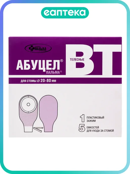 АБУЦЕЛ Калоприемник Абуцел-ВТ емкость для ухода за стомой +зажим 5…, вариант