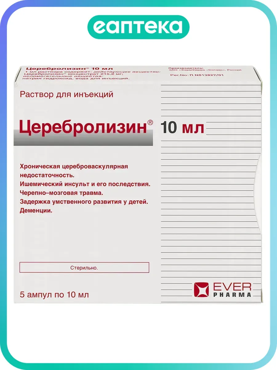 Церебролизин раствор для инъекций 10 мл амп 5 шт