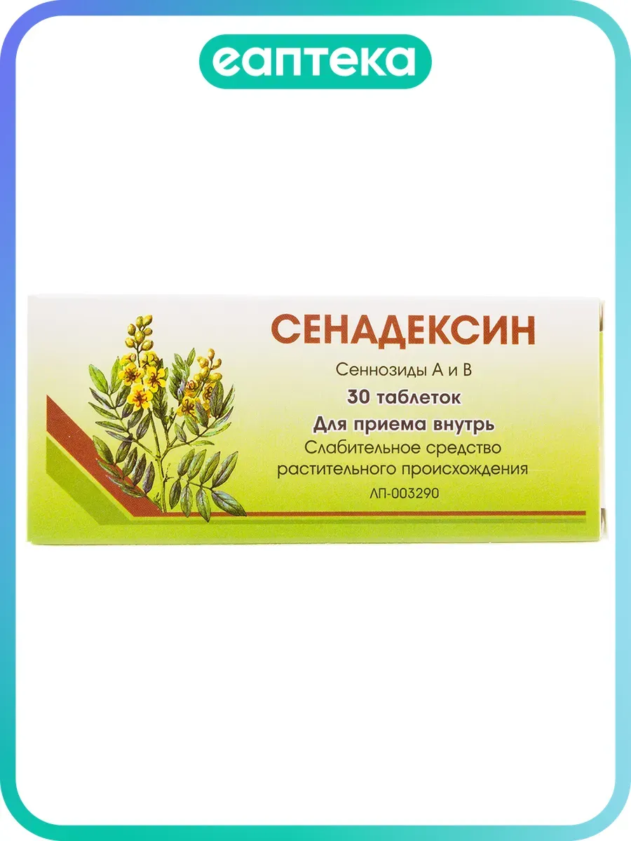 Сенадексин таблетки 30 шт