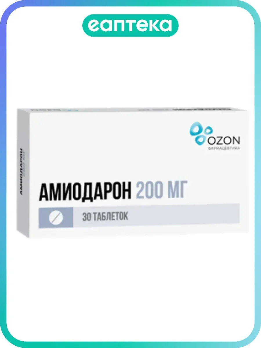 Амиодарон таблетки 200 мг 30 шт