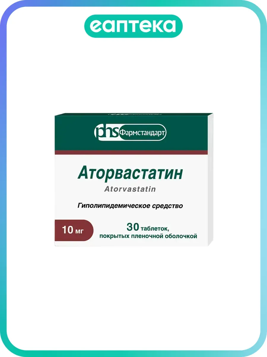 Аторвастатин таблетки покрыт.плен.об. 10 мг 30 шт