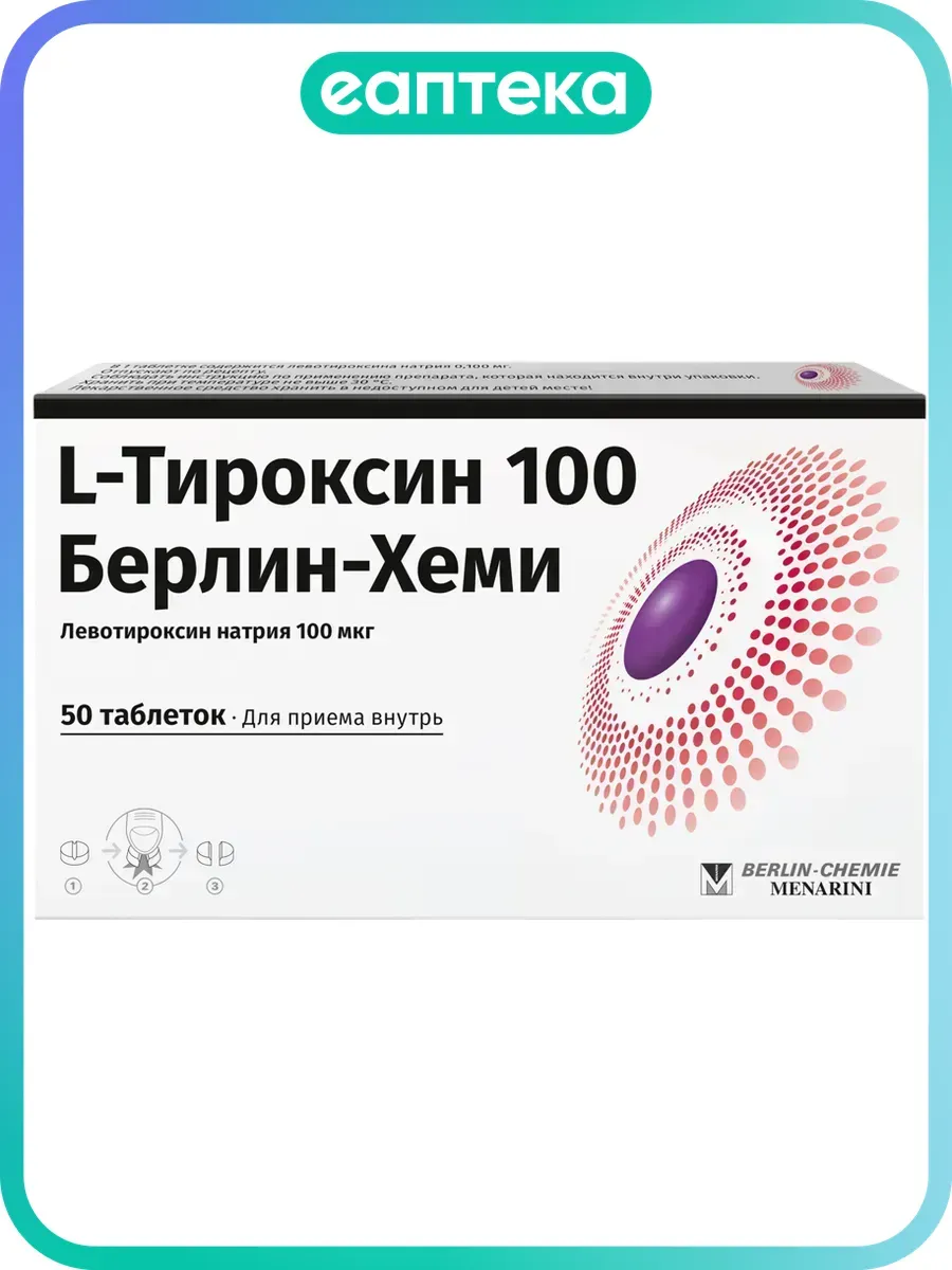 L-Тироксин-100 Берлин Хеми таблетки 100 мкг 50 шт