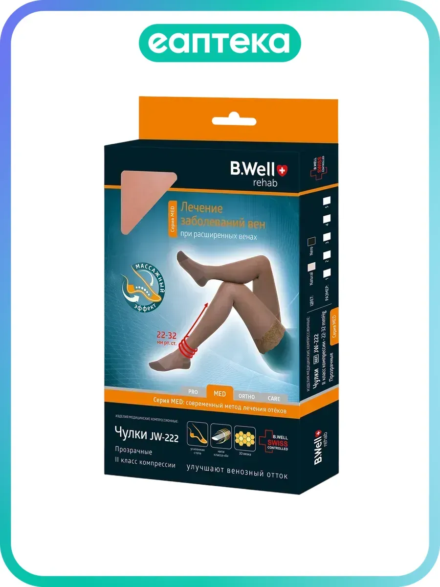 Компрессионные чулки B.Well JW-222 прозрачные с ажурным верхом 2 класс компрессии 3 Natural 1 шт