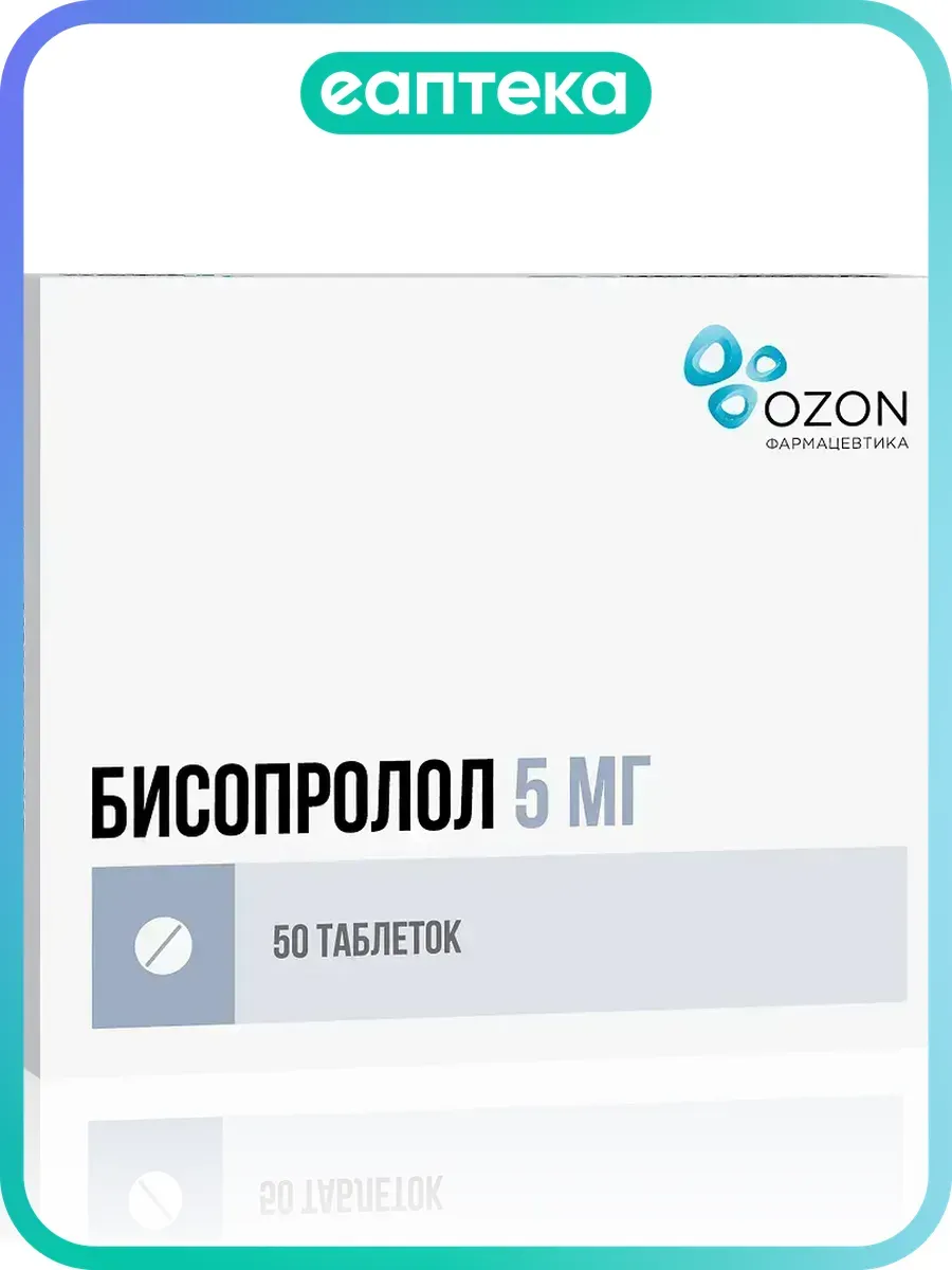 Бисопролол таблетки покрыт.плен.об. 5 мг 50 шт