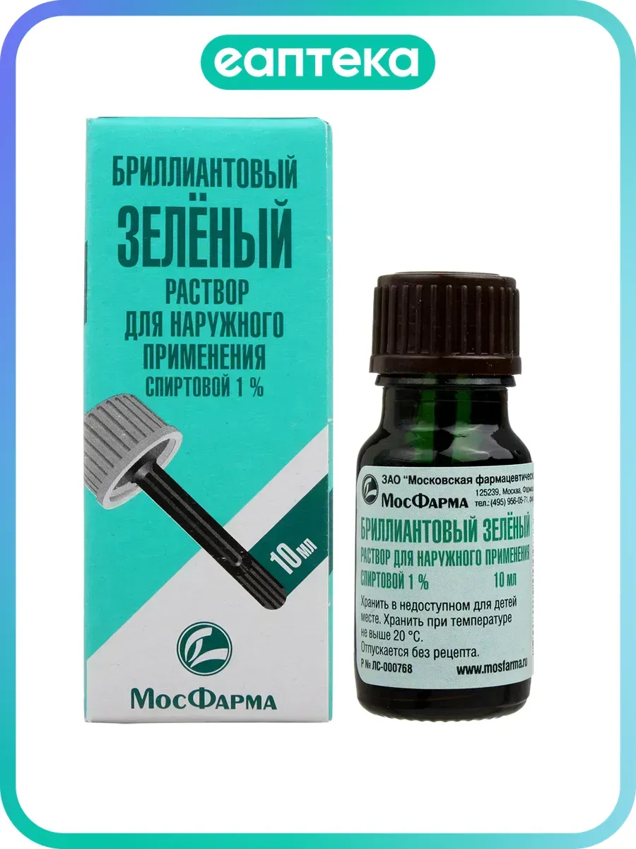 Бриллиантовый зеленый раствор для наружного применения спирт…