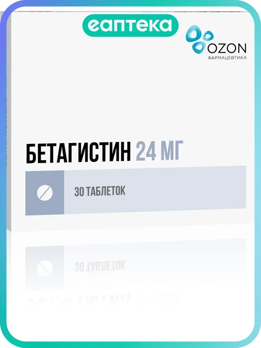 Бетагистин таблетки 24 мг 30 шт