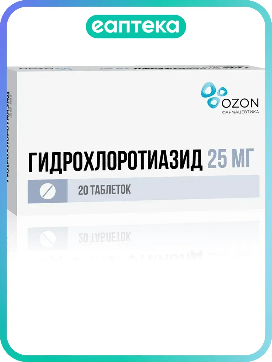 Гидрохлоротиазид таблетки 25 мг 20 шт