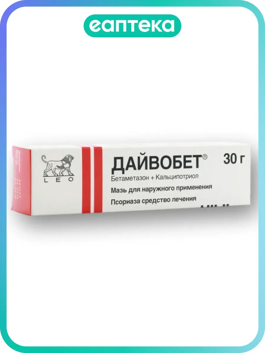 Дайвобет мазь для наружного применения 500 мкг/г+50 мкг/г туба 30 г 1 шт