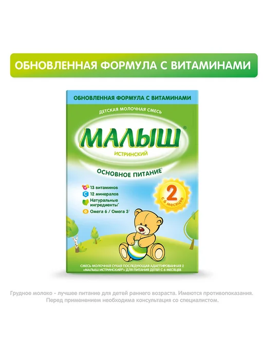 Малыш Истринский Малыш Истринский 2 молочная смесь 6 мес. 350 г 1 шт, 350 г, 1 шт, фото 2