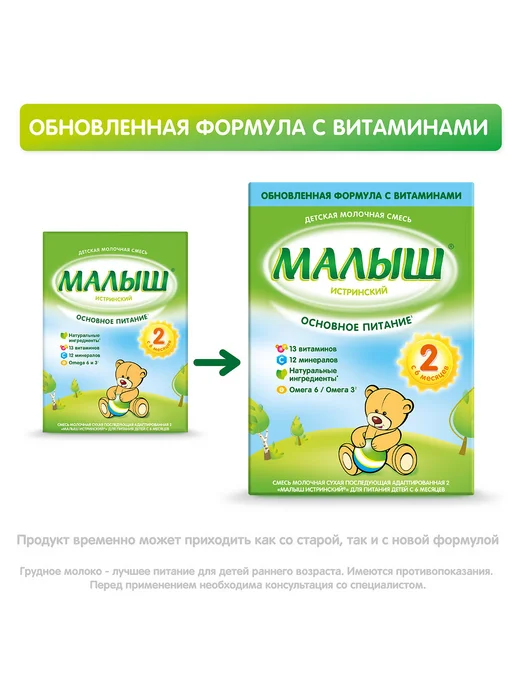 Малыш Истринский Малыш Истринский 2 молочная смесь 6 мес. 350 г 1 шт, 350 г, 1 шт, фото 3