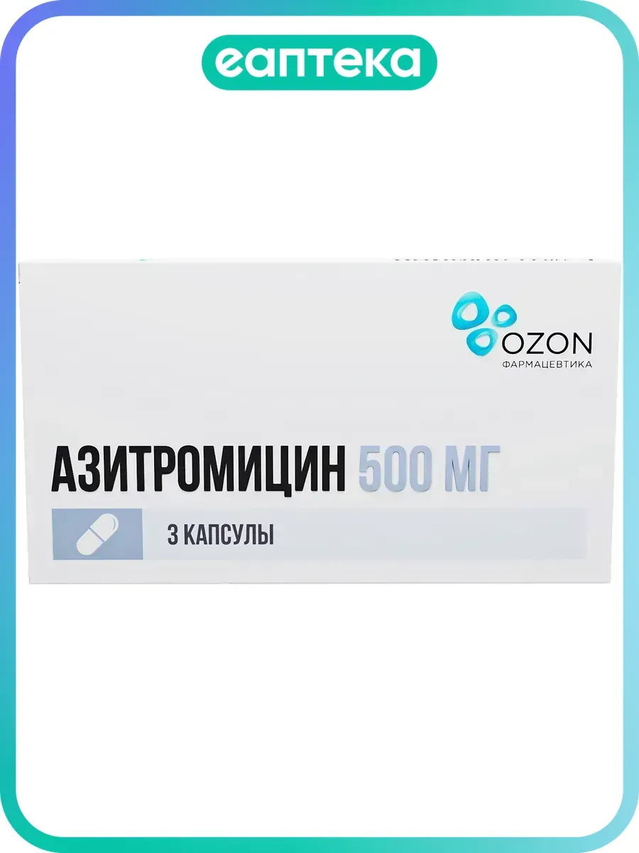 Азитромицин капсулы 500 мг 3 шт