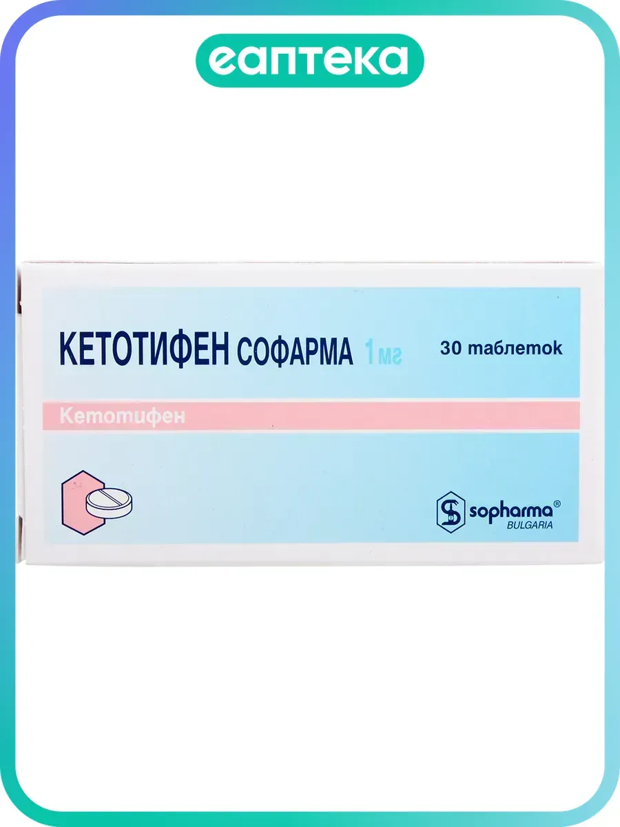 Кетотифен таблетки 1 мг 30 шт