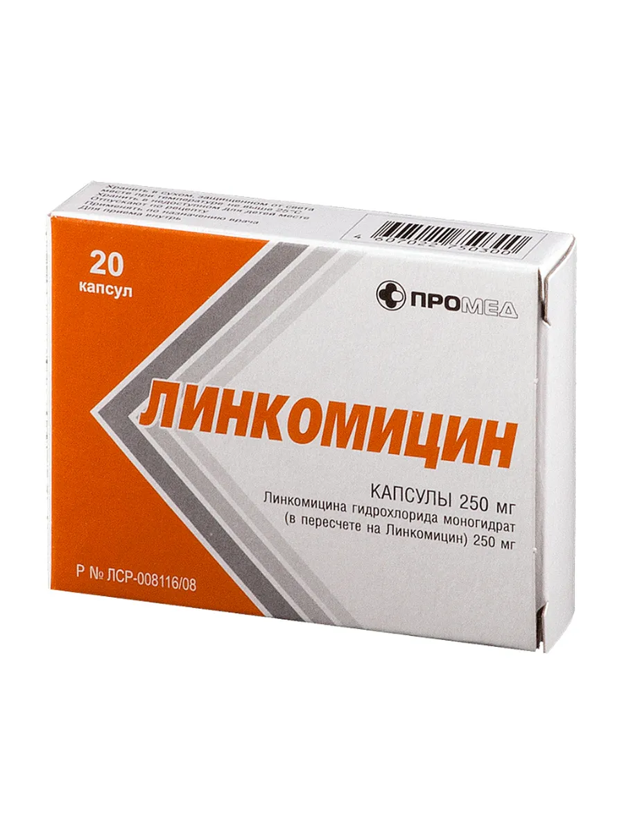 Линкомицин капсулы 250 мг 20 шт