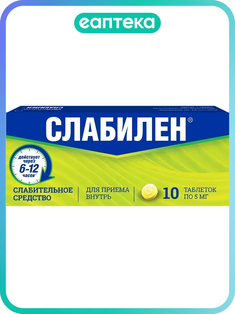 Слабилен таблетки покрыт.плен.об. 5 мг 10 шт